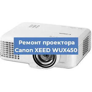 Ремонт проектора Canon XEED WUX450 в Перми